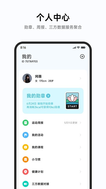 小米运动健康app下载安装