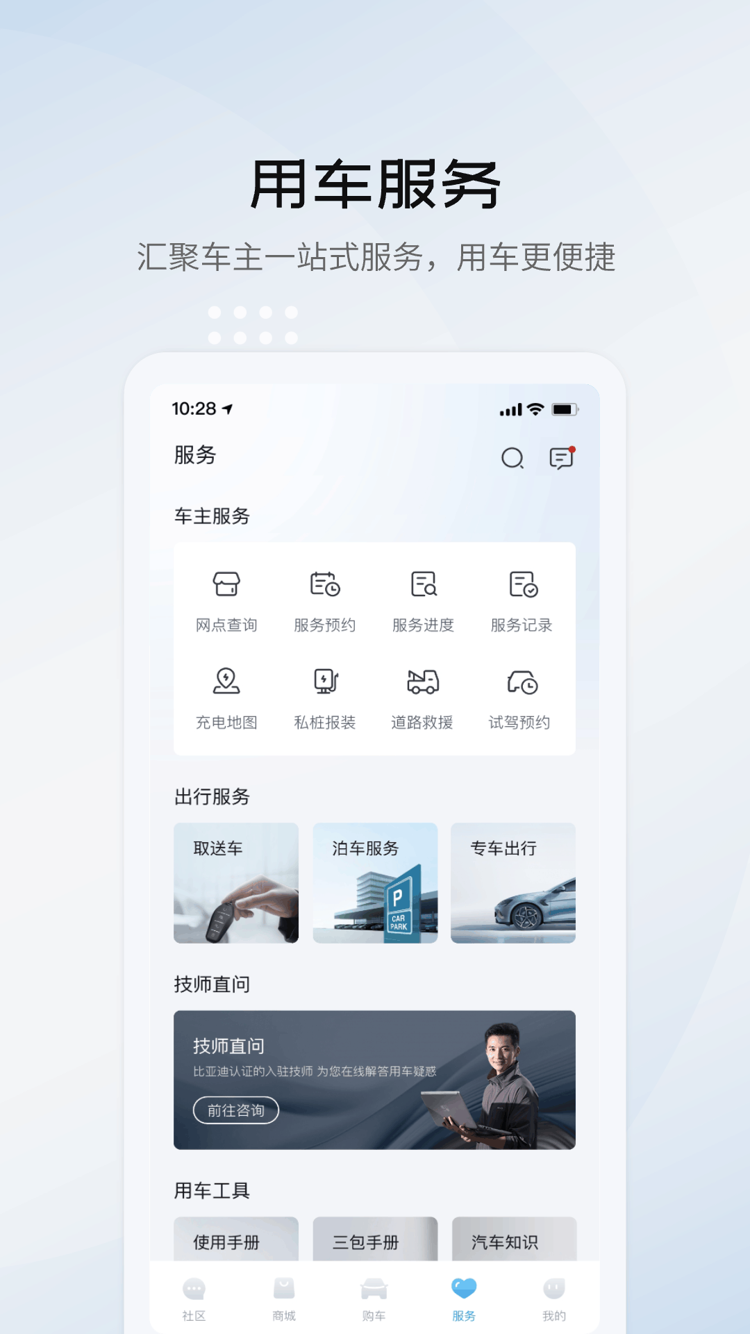 比亚迪海洋app最新版下载 v2.7.0安卓版 0