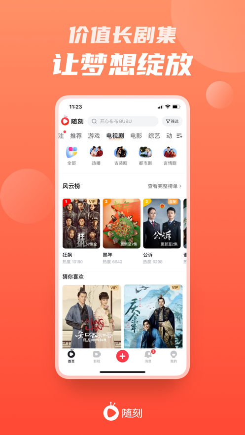 爱奇艺随刻app下载 v13.9.0 ios版1