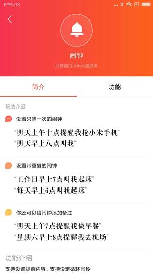 小爱音箱app免费版下载 v2.4.54 安卓最新版 3