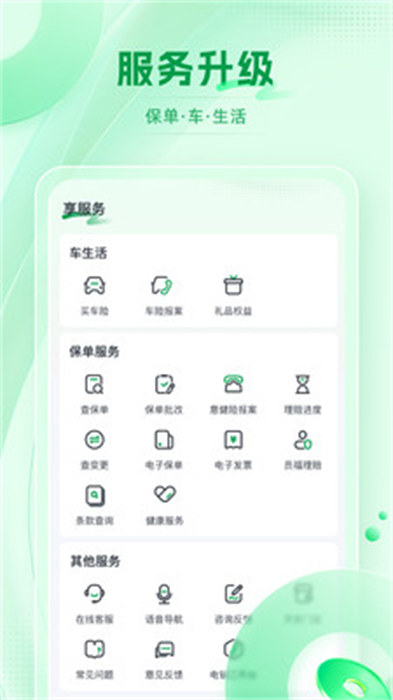 申能财险app下载 v1.7.4安卓版 2