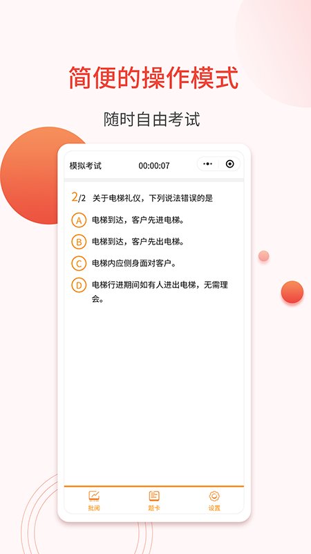 轻考试app下载