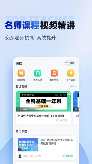 初级经济师考试聚题库app官方版下载 v1.8.8 安卓版 2