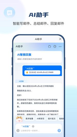 139邮箱app官方版下载 v10.3.3 安卓官方版 2