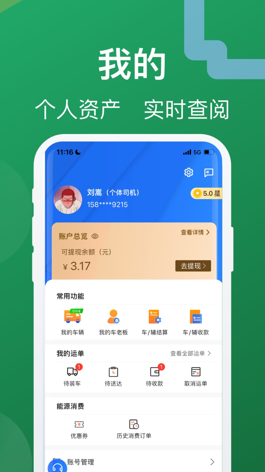 蒙马智运司机端app免费版下载 v6.1.8安卓版0