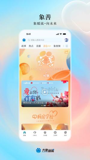 大象新闻app手机版下载 v5.1.0 安卓客户端 0