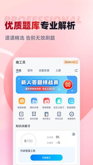 施工员考试聚题库app下载 v1.8.8 安卓版 0