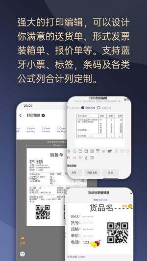 一手进销存app官方版下载 v5.2.0 安卓版 0