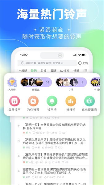 铃声多多ios app最新版下载 v4.3.9 ios版0