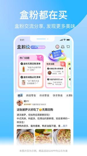 盒马app下载 v6.14.0 安卓版 0