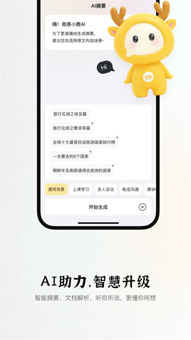 小鹿声文app下载 v3.15.01安卓版 1