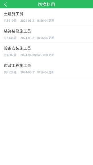 施工员考试题库app下载 v5.0.7 安卓版 0
