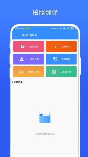 捷径扫描助手app下载 v2.0.2 安卓版 1