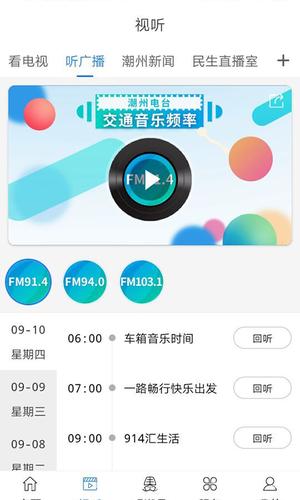 看潮州app手机版下载 v6.7.1 安卓版 1