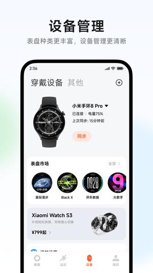 小米运动健康app最新版下载 v3.35.1 安卓最新版本 1