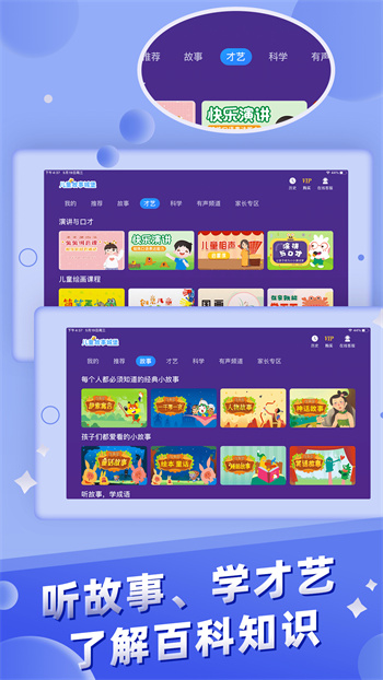 儿童故事城堡app最新版下载 v3.7.5安卓版 1