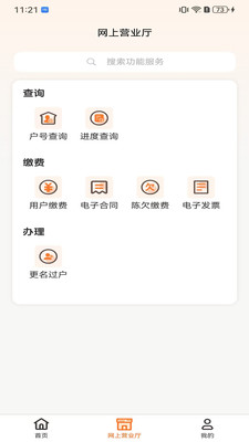 国能吉林e热app最新版下载 v1.0.3安卓版 1