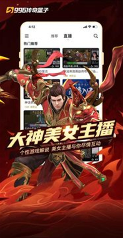 996传奇盒app免费版下载 v4.0.6安卓版 1