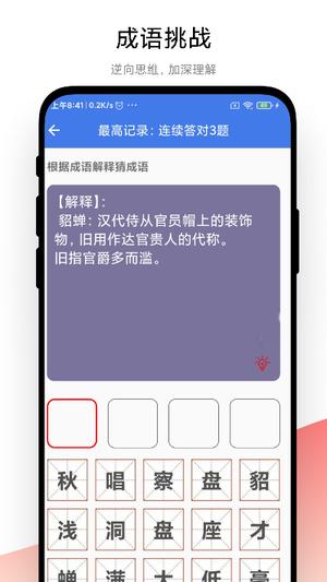 成语大荟app下载 v1.0.5 安卓版 2