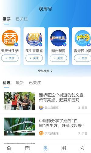 看潮州app手机版下载 v6.7.1 安卓版 2