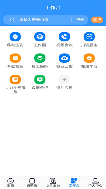 敬业云app手机版下载 v4.4.0安卓版 0