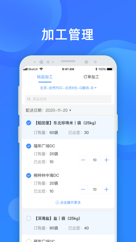 美菜商家app官方版下载 v4.2.6安卓版 0