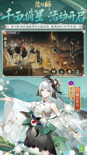 阴阳师app官方版下载 v1.8.21 安卓应用宝版 1