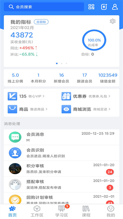 快乐企鹅企业版app官方版下载 v4.0.5.0安卓版 1