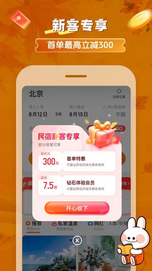 途家民宿app免费版下载 v9.1.1 安卓手机最新版1