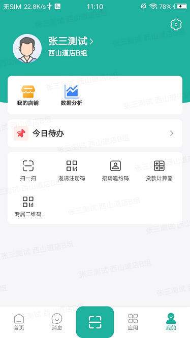 火速签约app免费版下载 v2.5.49安卓版 1