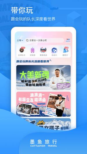 墨鱼旅行app下载 v4.35.0.0 安卓手机版2