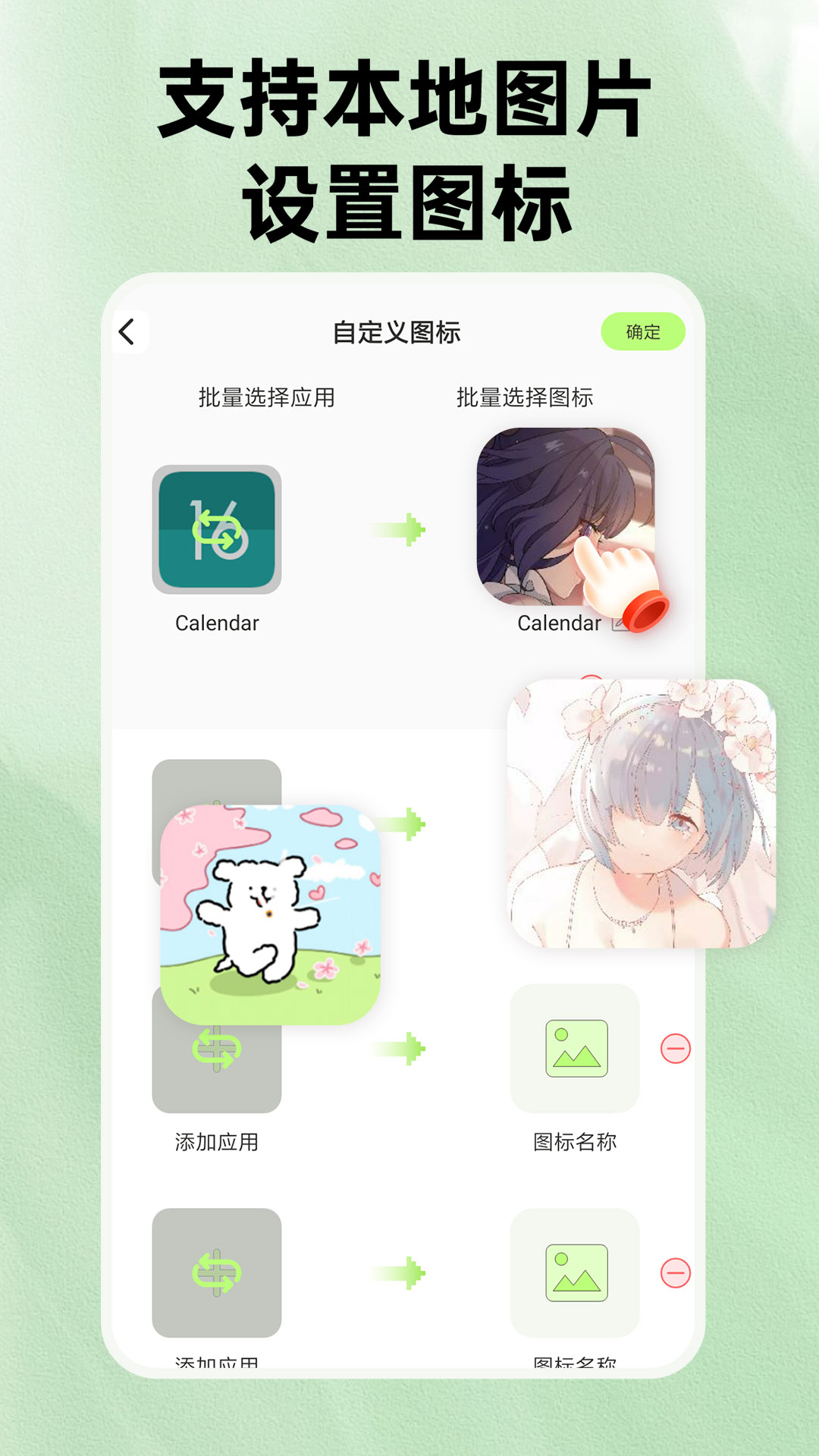 快捷换图标app下载 v1.4.0安卓版 1