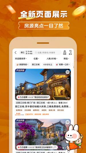 途家民宿app免费版下载 v9.1.1 安卓手机最新版 2
