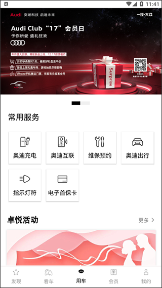 一汽奥迪app使用教程