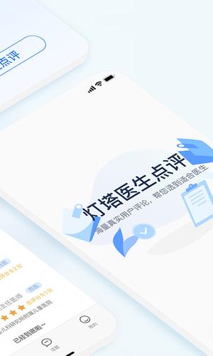 医生点评挂号网app最新版下载 v1.4.1 安卓最新版1