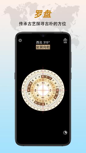 全能指南针app最新版下载 v9.1.3 安卓版 2