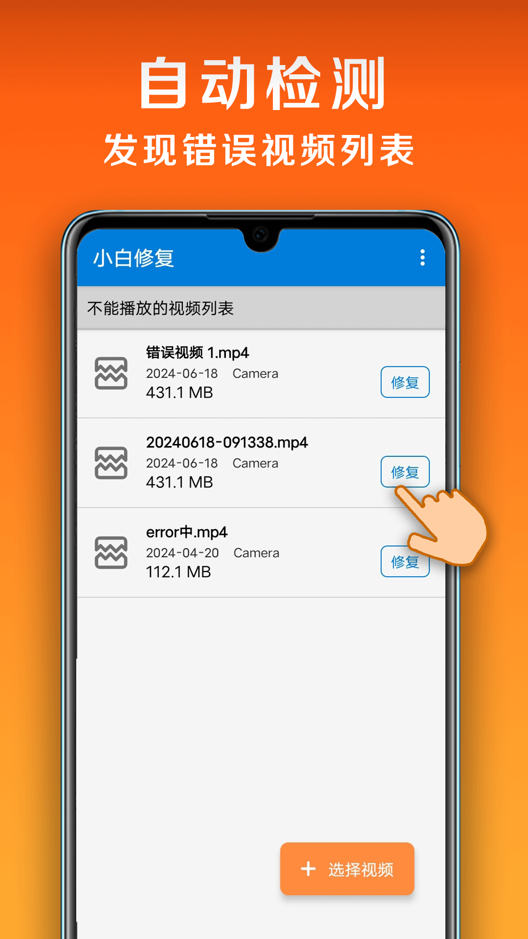 小白修复app最新版下载 v1.2.4.0安卓版 2