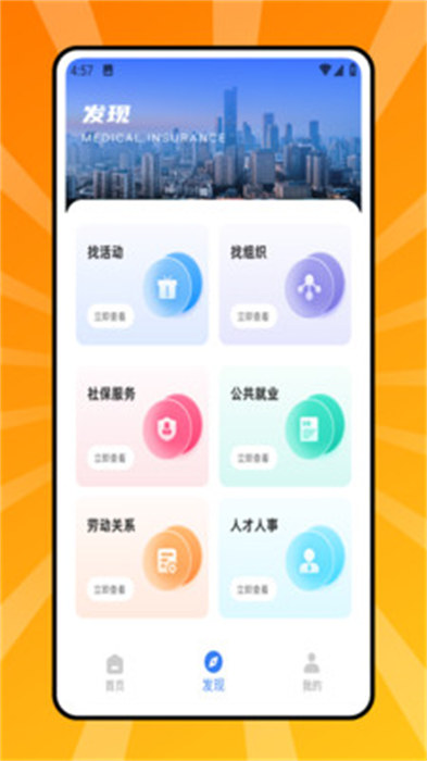 医保云app下载 v1.0.0安卓版 1