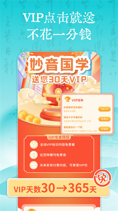 妙音国学app免费版下载 v4.2.2安卓版 1