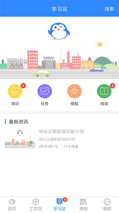 快乐企鹅企业版app官方版下载 v4.0.5.0安卓版 0