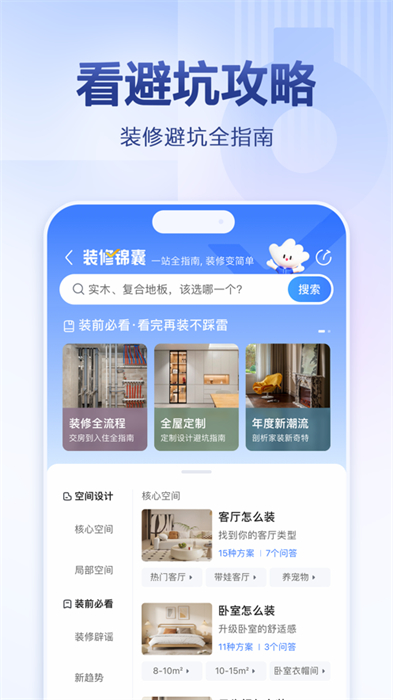 住小帮app手机版下载 v5.9.2 ios版 1