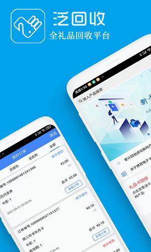 泛回收app官方版下载 v2.2.3 安卓官方版 0