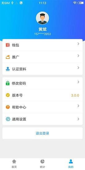 365司机助手app手机版下载 v3.0.7.11 安卓免费版0