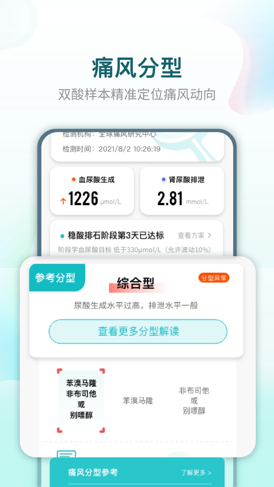 知痛风app手机版下载 v3.9.1安卓版 0