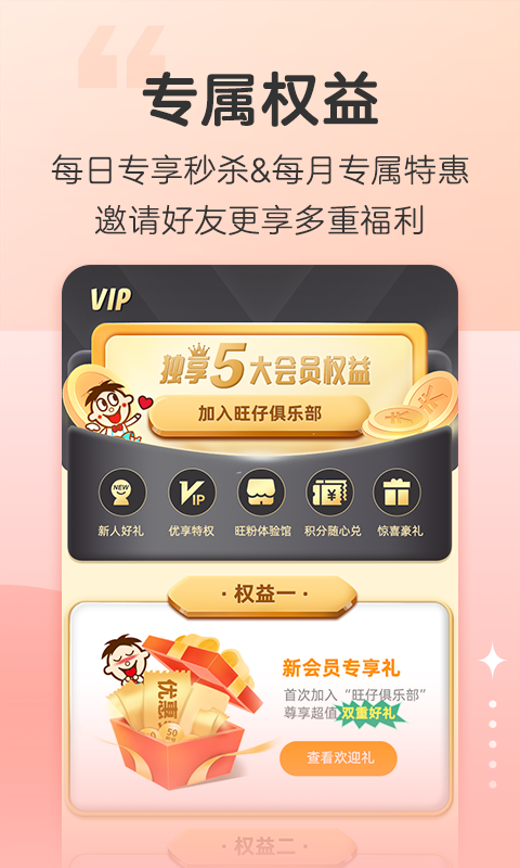 旺仔俱乐部app手机版下载 v5.9.5安卓版 1