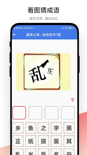 成语大荟app下载 v1.0.5 安卓版 1