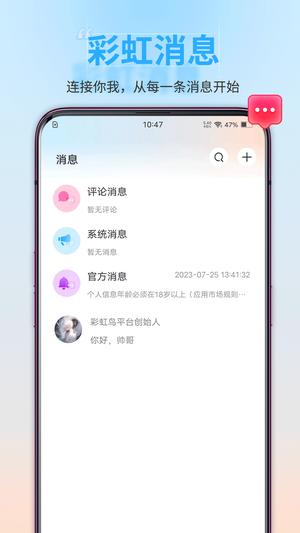 彩虹鸟app免费版下载 v1.1.17 安卓版1