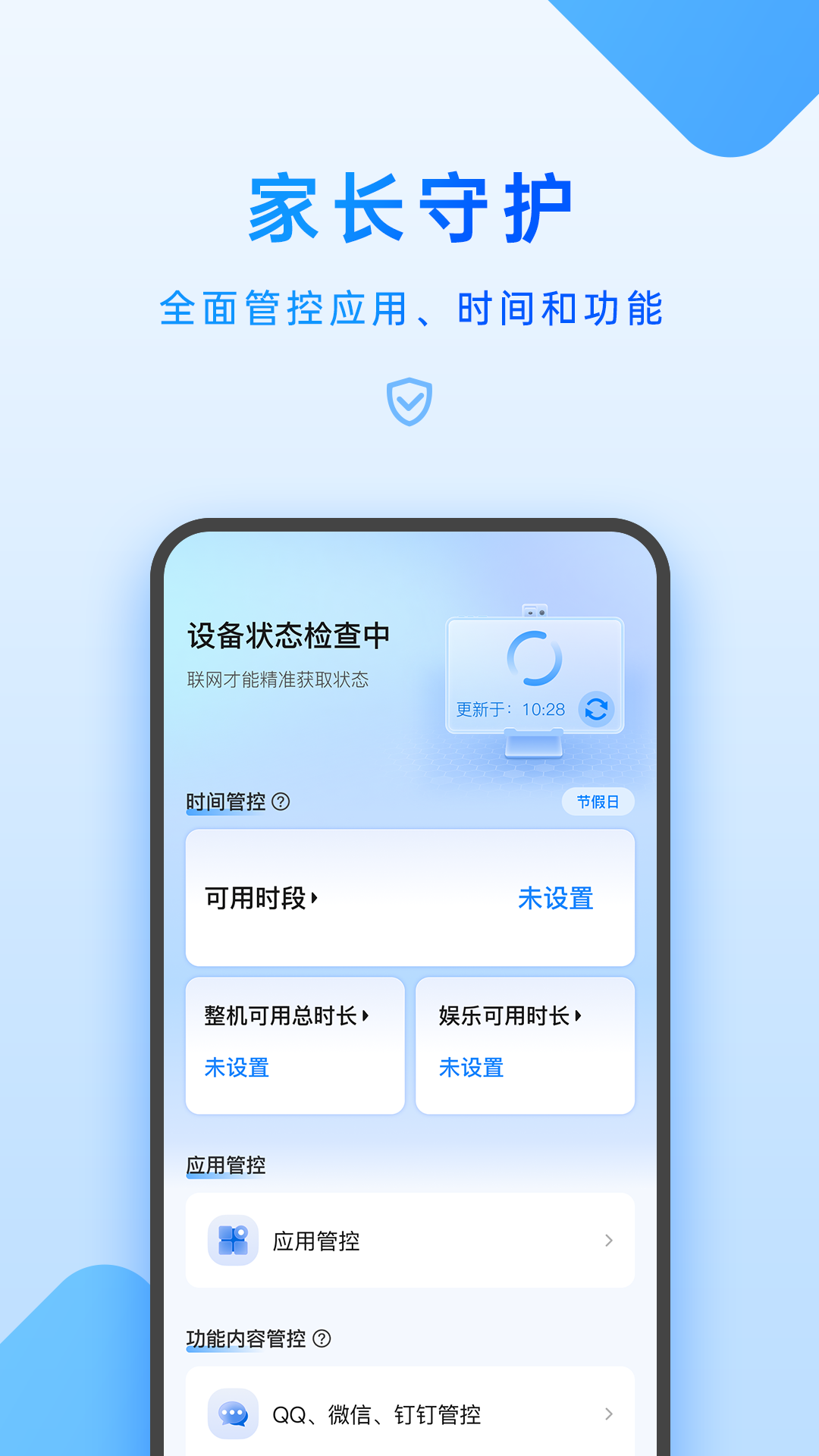 智能答疑(家长管理)app官方版下载 v6.4.0.0安卓版 2