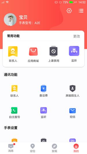 电话手表app官方版下载 v4.7.1 安卓版 0