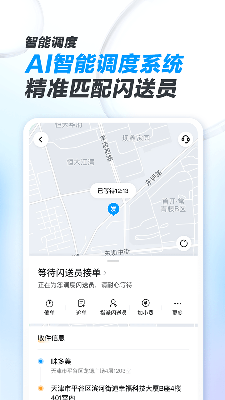 闪送商家版app下载 v4.4.81安卓版 0